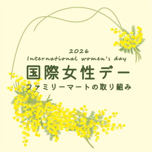 【開催報告】大丸有から広がるALLYの輪 「ゆるっとアライ交流会」にファミリーマートが登壇 企業の垣根を越えた共創へ